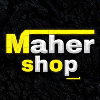 لوگوی کانال تلگرام maher_shop — 𝐌𝐀𝐇𝐄𝐑 𝗦𝗛𝗢𝗣