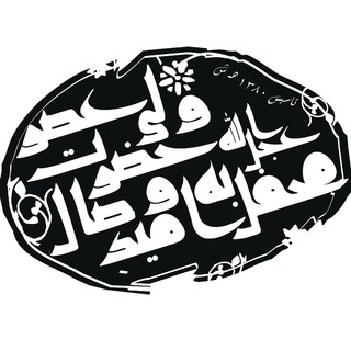 لوگوی کانال تلگرام mahfeleomid — محفل امید وصال