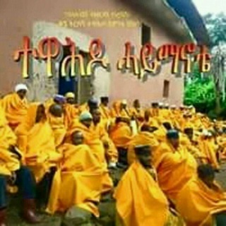 የቴሌግራም ቻናል አርማ mahibertsadkan — ማህበረ ጻድቃን ዘኢትዮጵያ️/️mahiber tsadkan
