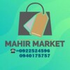 የቴሌግራም ቻናል አርማ mahir_market — MAHIR MARKET