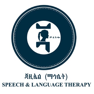የቴሌግራም ቻናል አርማ mahletspeechtherapy — ጃዚኤል (ማኅሌት)Speech & Language therapy🗣👂🗣