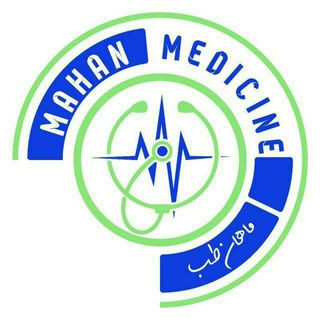 لوگوی کانال تلگرام mahmedic — آکادمی"علوم پایه و فیزیوپات "ماهان طب