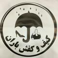 Logo des Telegrammkanals mahooribaran - کیف و کفش باران