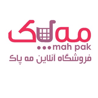 لوگوی کانال تلگرام mahpakshop — mahpakshop