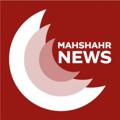 Logo saluran telegram mahshahrnewss — ماهشهر نیوز