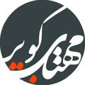 Logo saluran telegram mahtabekavir — پایگاه خبری مهتاب کویر