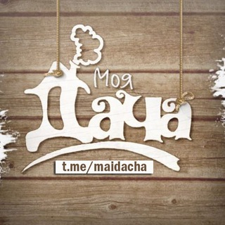 Логотип телеграм канала @maidacha — Моя Дача