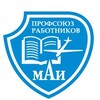 Логотип телеграм канала @maiprof_ru — Профсоюз работников МАИ|maiprof.ru