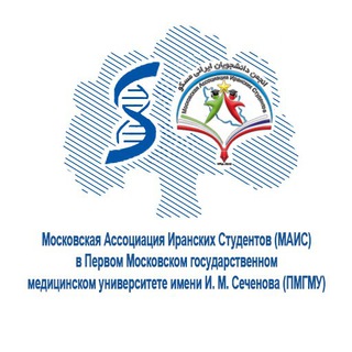 Логотип телеграм канала @mais_sechenov — 🇮🇷МАИС в Первом МГМУ🇷🇺