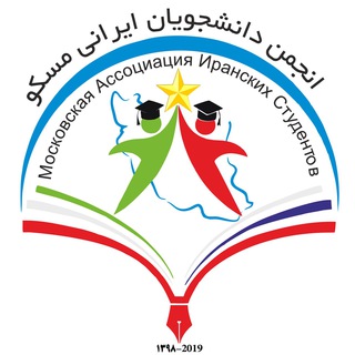 لوگوی کانال تلگرام mais2019 — Московская Ассоциация Иранских Студентов (МАИС)