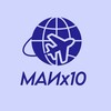 Логотип телеграм канала @maix10 — МАИ х 10