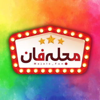 Logo saluran telegram majale_fun — مجله فان