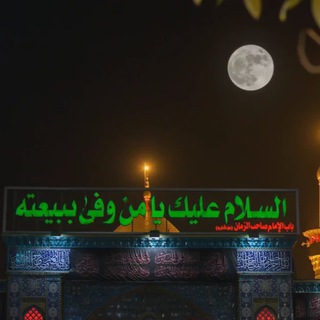 لوگوی کانال تلگرام majales_ahlebeyt — دعوت روضه