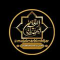 Логотип телеграм канала @majalestrhimbijar — مجالس ترحیم بیجار