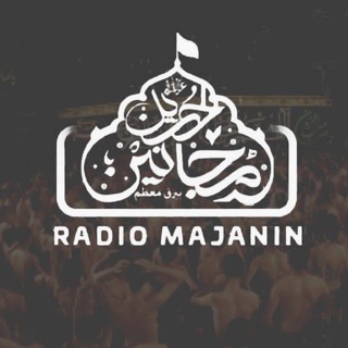 لوگوی کانال تلگرام majanin69 — رادیو مجانین RADIO MAJANIN