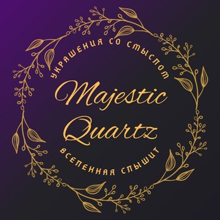 Логотип телеграм канала @majestic_quartz — Majestic Quartz. Авторские украшения.