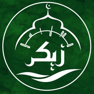 Logo saluran telegram majlese_zekr — مەجلیسی زیکر