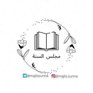 Логотип телеграм канала @majlissunna — Majlis.sunna