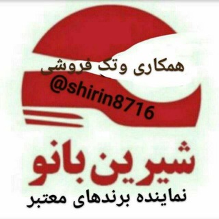 لوگوی کانال تلگرام majlse_shirinbano — مجلسی شیرین بانو(ارسال رایگان)