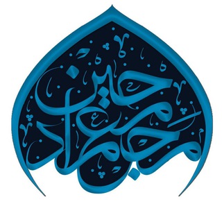 لوگوی کانال تلگرام majmae_madehin — ( شعر و سبک ) کانال رسمی مجمع مادحین