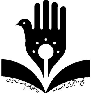 لوگوی کانال تلگرام majmahezbollah — مجمع دانشجویان حزب الله دانشگاه علم و صنعت ایران
