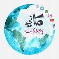 Logo saluran telegram makanyworldads — فقه النفس / مكاني - إعلانات