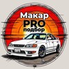 Логотип телеграм канала @makar_auto — Макар PRO подбор