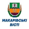 Логотип телеграм -каналу makariv_visti — «Макарівські Вісті». Тільки чесні новини