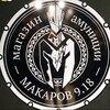 Логотип телеграм канала @makarov918 — Макаров 9.18