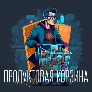 Логотип телеграм канала @makarovproduct — Продуктовая корзина - Макаров Максим