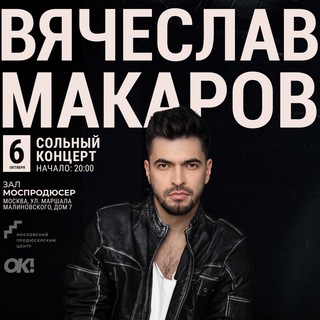 Логотип телеграм канала @makarovslava — Вячеслав Макаров