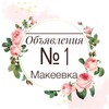 Логотип телеграм канала @makeevkadnr — Объявления Макеевка | Харцызск