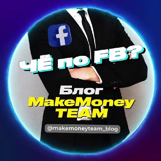 Логотип телеграм -каналу makemoneyteam_blog — 👑 Чё по FB? - Блог MakeMoney TEAM по арбитражу с Facebook