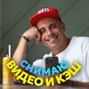 Логотип телеграм канала @makevid_cash — Снимаю📲видео и кэш
