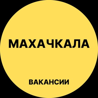 Логотип телеграм канала @makhachkala_rabotac — Махачкала Вакансии