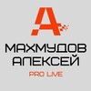 Логотип телеграм канала @makhmudov_auto — Махмудов Алексей PRO LIVE