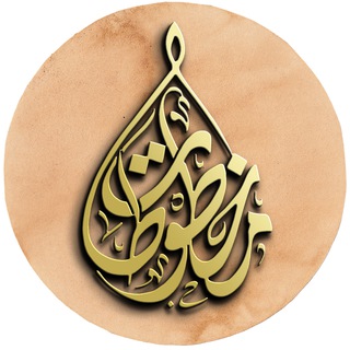 Telegram channel متجر مخطوطات ✏️ logo