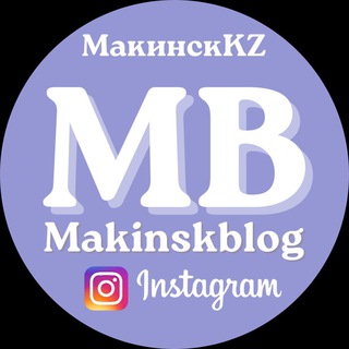 Telegram арнасының логотипі makinskblogkz — MAKINSKBLOG