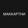 Логотип телеграм канала @makkartnibar — МАККАРТНИ
