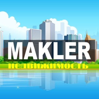 Логотип телеграм канала @makler_nedvizh — Маклер | Недвижимость
