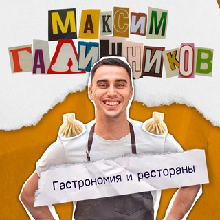 Логотип телеграм канала @maks_galishnikov — Макс Галишников