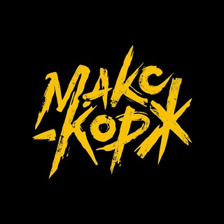 Логотип телеграм канала @maks_korzha — Макс Корж Музыка