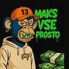 Логотип телеграм канала @maks_vse_prosto — Maks vse_prOsto_