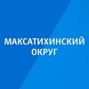 Логотип телеграм канала @maksatihaadm — Максатихинский муниципальный округ