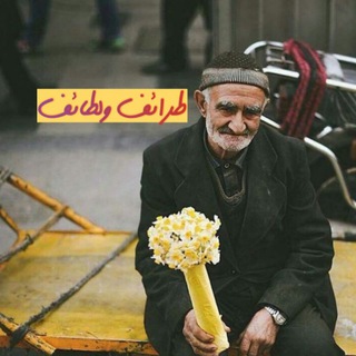 لوگوی کانال تلگرام makta_ba — طرائف الأعراب