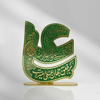 لوگوی کانال تلگرام maktab_ol_heydar — مکتب الحیدر