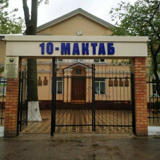 Логотип телеграм канала @maktab10shkola — 10 Общеобразовательная школа Шайхонтохурского района г. Ташкента