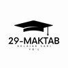 Telegram kanalining logotibi maktab_29_idum — Xovos tumani 🏫29-maktab🏫(1-IDUM)