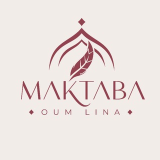Logo de la chaîne télégraphique maktabaoumlina - 𝑴𝒂𝒌𝒕𝒂𝒃𝒂 𝑶𝒖𝒎 𝑳𝒊𝒏𝒂 📖