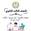 Telegram channel قناه العباقره للملخصات والكتب والامتحانات 1/2/3ثانوى 💪 logo